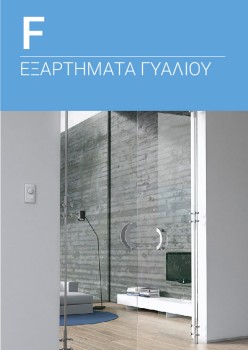 Κατάλογος JNF - Εξαρτήματα γυαλιού