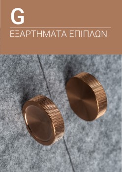 Κατάλογος JNF - Εξαρτήματα επίπλων