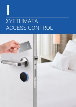 Κατάλογος JNF - Συστήματα Access control