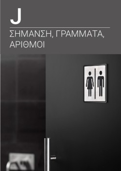 Κατάλογος JNF - Σήμανση, Γράμματα, Αριθμοί